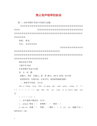 禁止高声喧哗的标语 