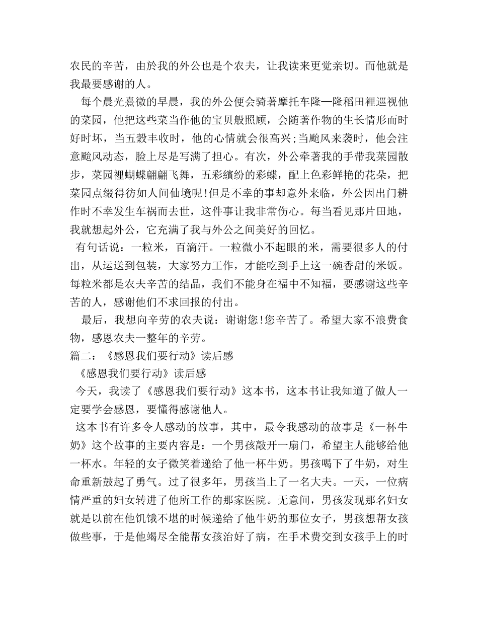感恩我们要行动作文400字 _第2页