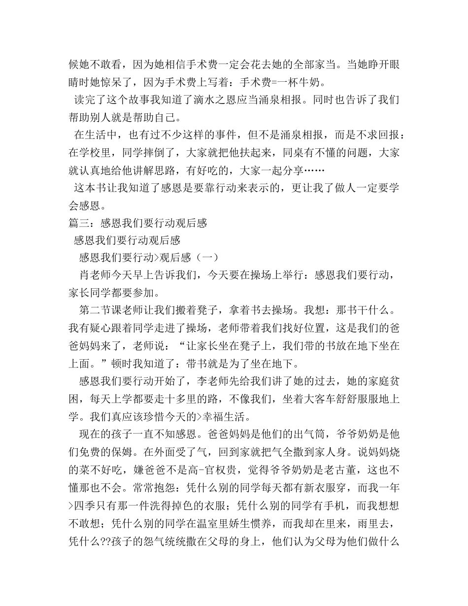 感恩我们要行动作文400字 _第3页