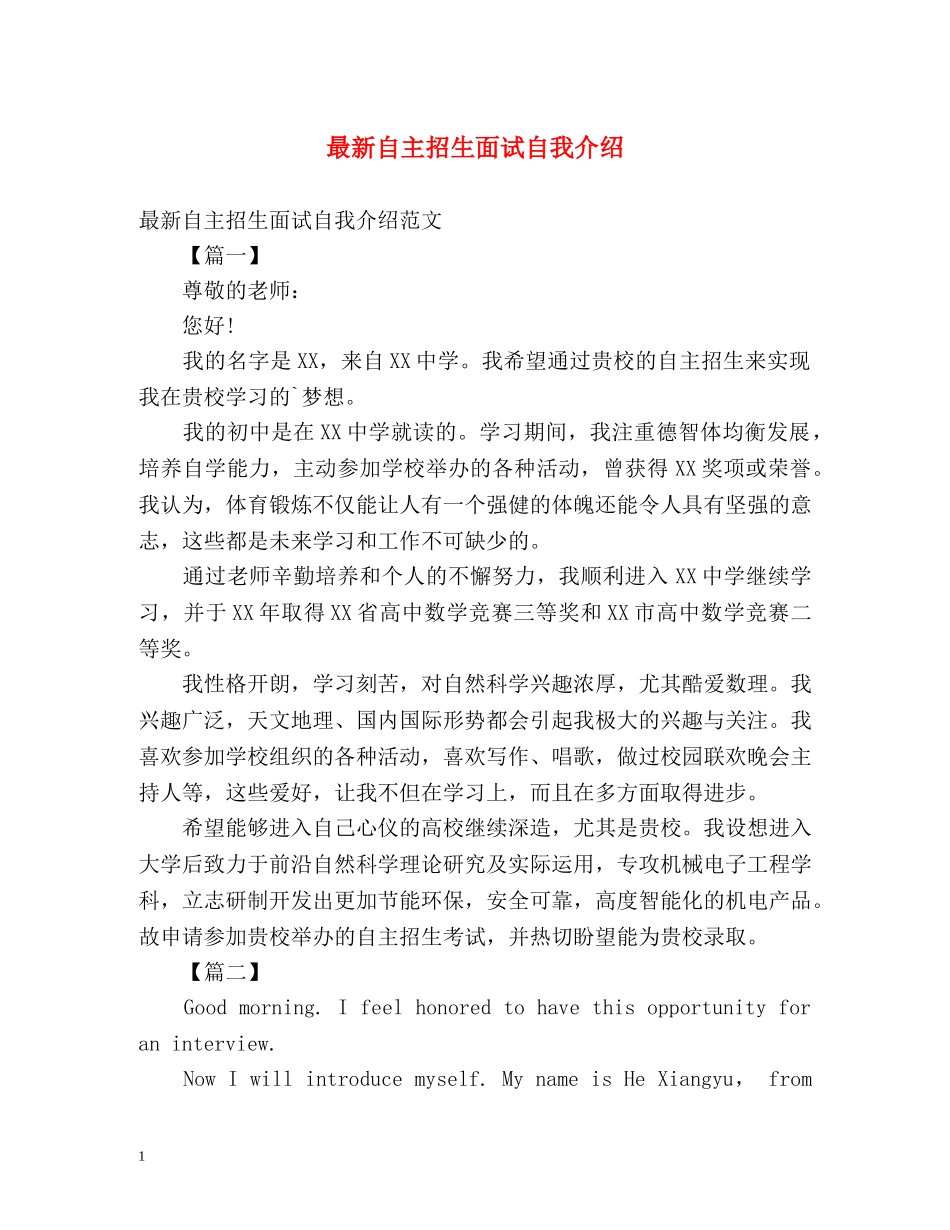 最新自主招生面试自我介绍 _第1页