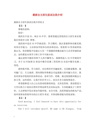 最新自主招生面试自我介绍 