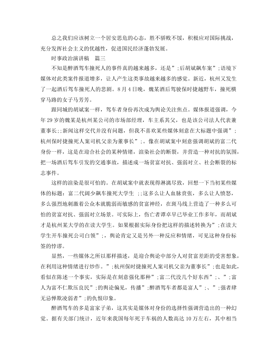 时事政治演讲稿 _第3页