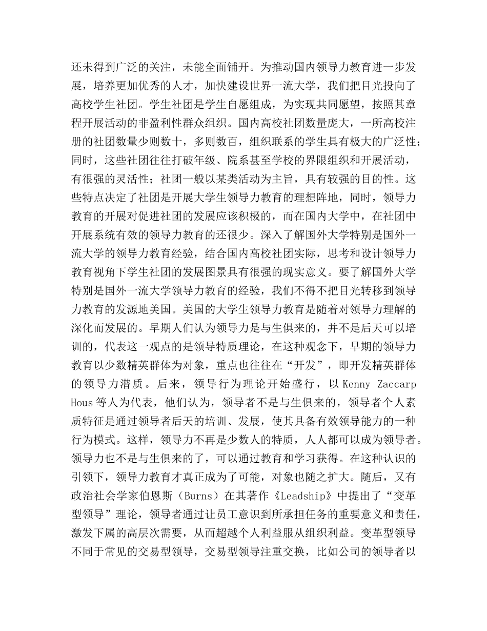 浅议领导力教育视角下如何改进学生社团发展 _第2页