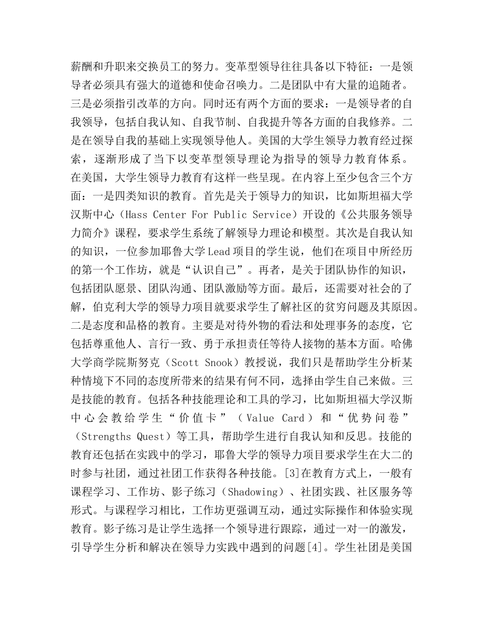 浅议领导力教育视角下如何改进学生社团发展 _第3页