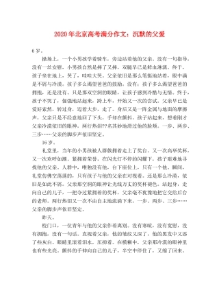 2024年北京高考满分作文沉默的父爱 