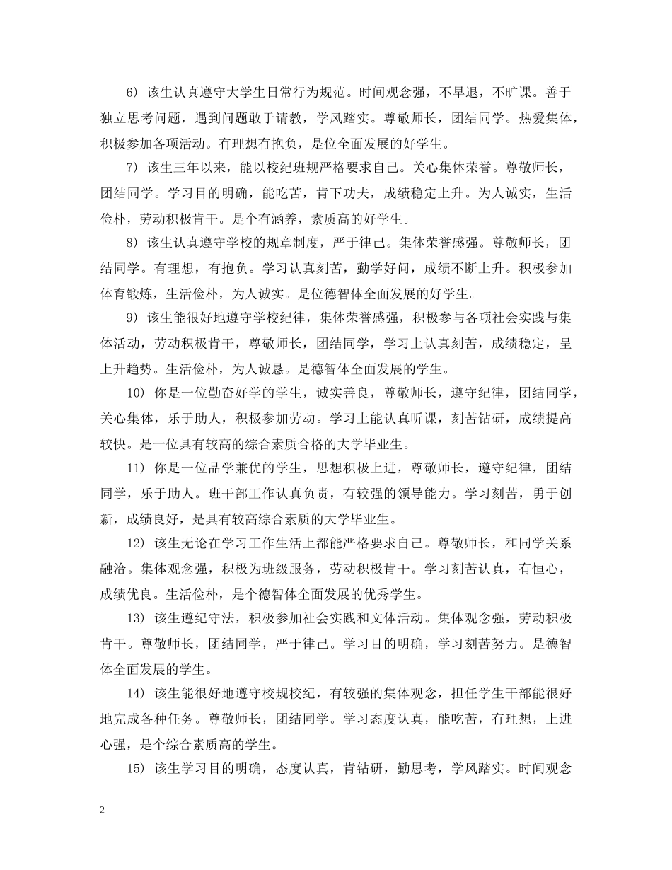 毕业生鉴定表班委鉴定评语 _第2页