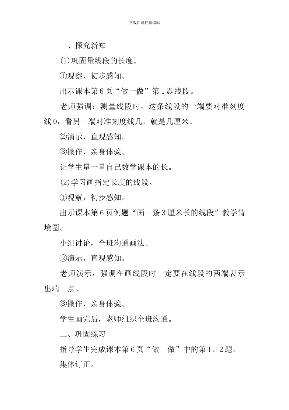 二年级数学画线段教案范文_第2页