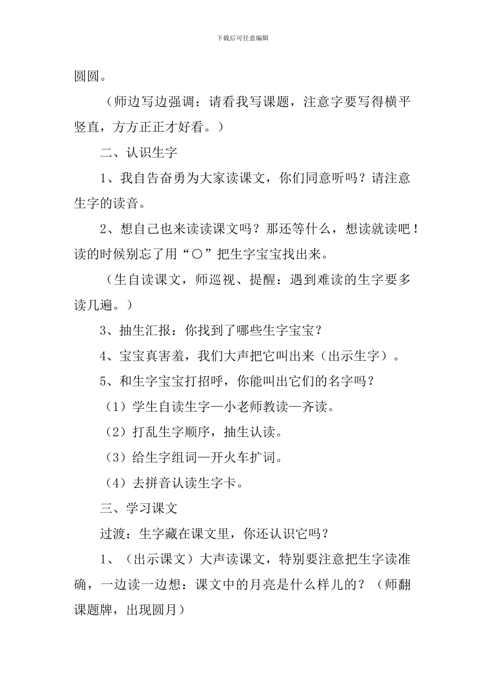 西师大版：小学一年级上册语文第9课《月亮圆圆》教案_第2页