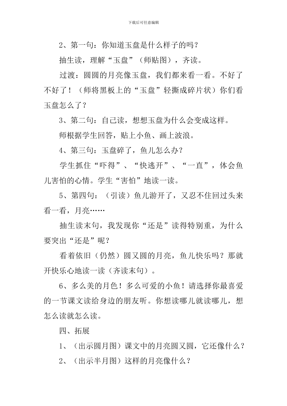 西师大版：小学一年级上册语文第9课《月亮圆圆》教案_第3页