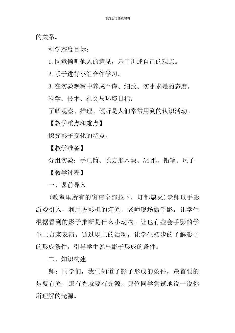 教科版五年级上册科学《光和影》课件_第2页