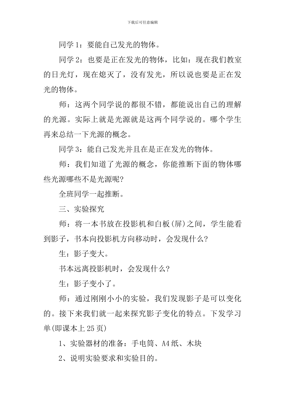教科版五年级上册科学《光和影》课件_第3页