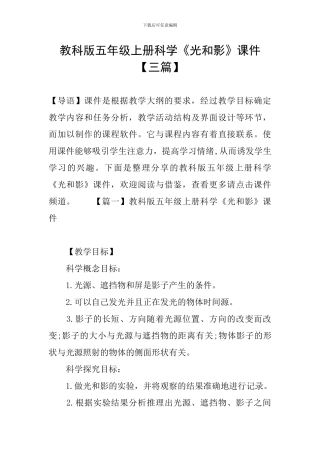 教科版五年级上册科学《光和影》课件