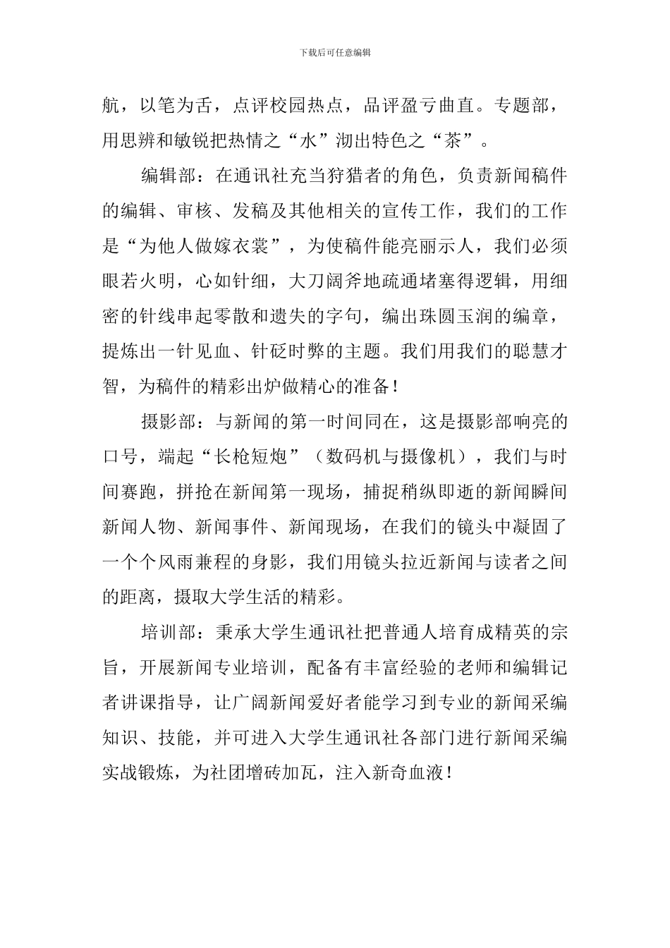 大学大学生通讯社工作计划_第2页