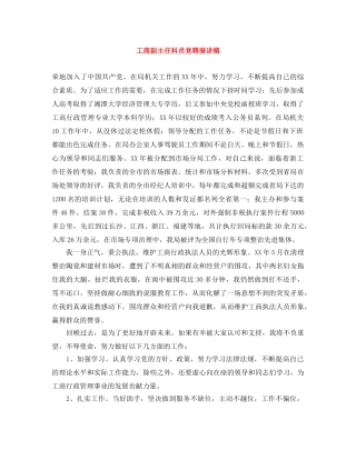 工商副主任科员竞聘演讲稿 