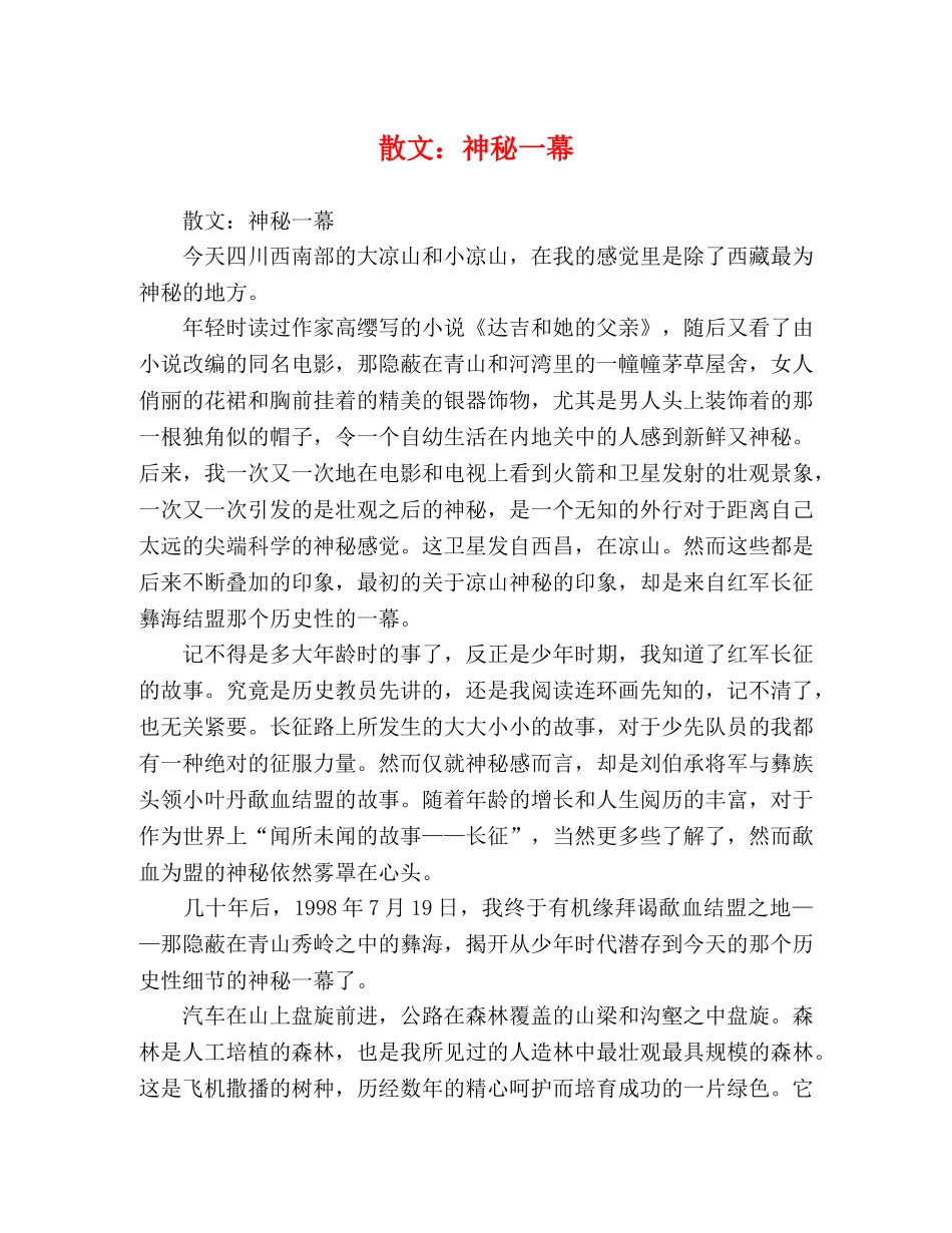 散文神秘一幕 _第1页