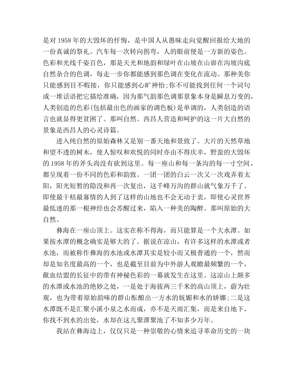 散文神秘一幕 _第2页