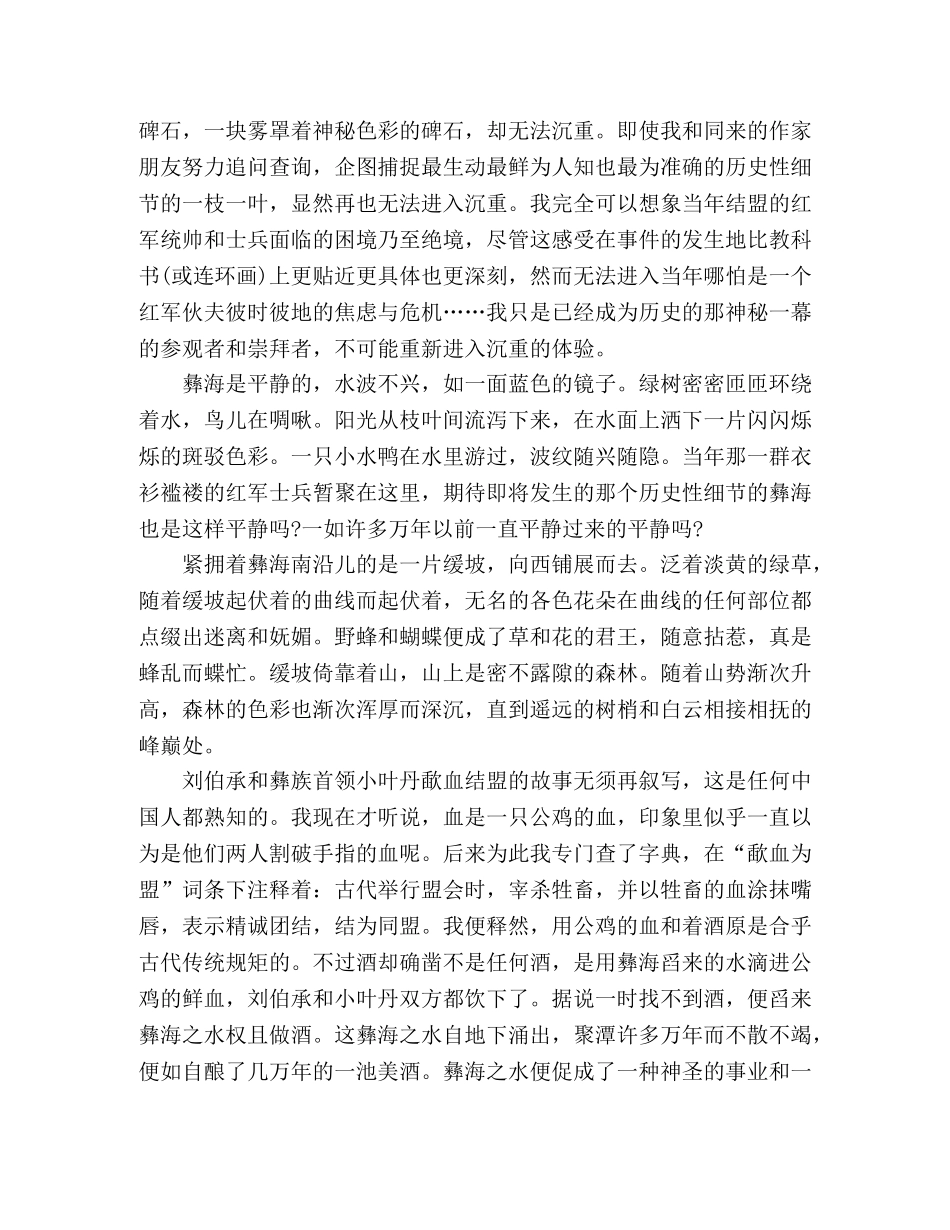 散文神秘一幕 _第3页