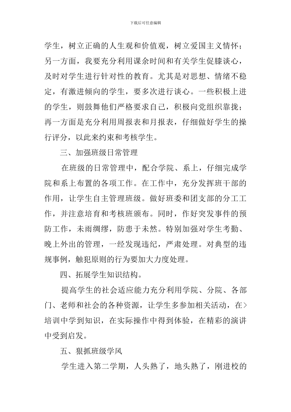 大专班主任学期工作计划_第2页