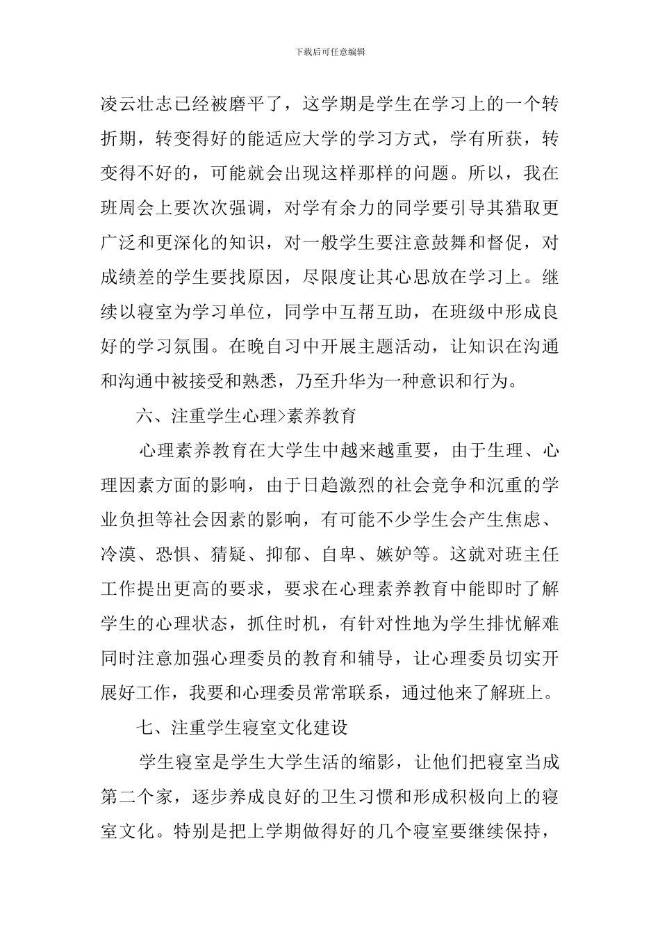 大专班主任学期工作计划_第3页