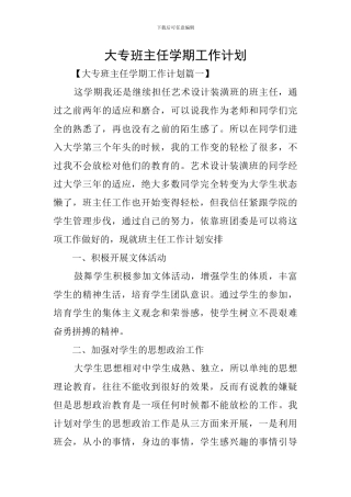 大专班主任学期工作计划