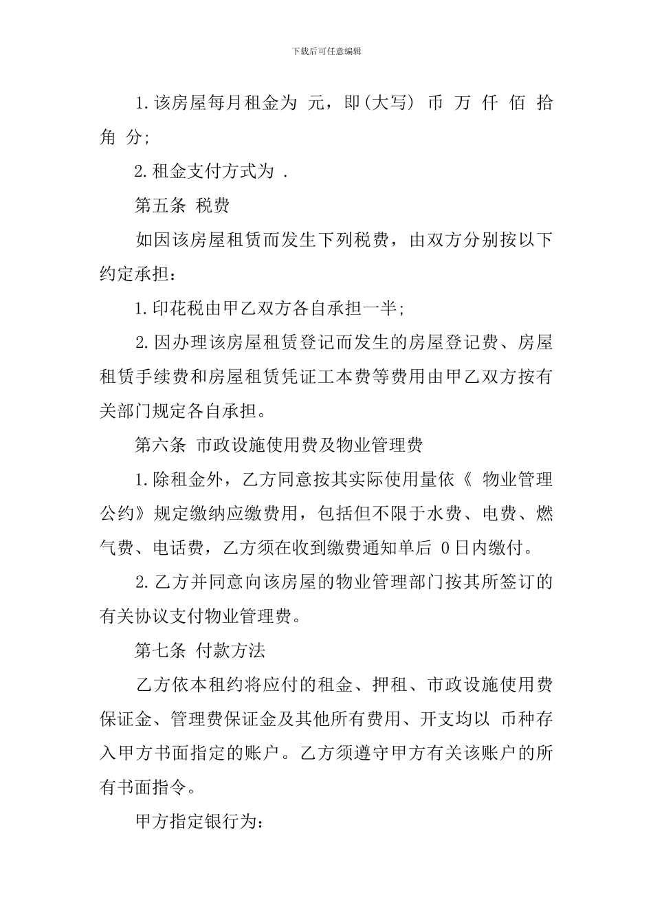 深圳市房屋租赁合同范本_第3页