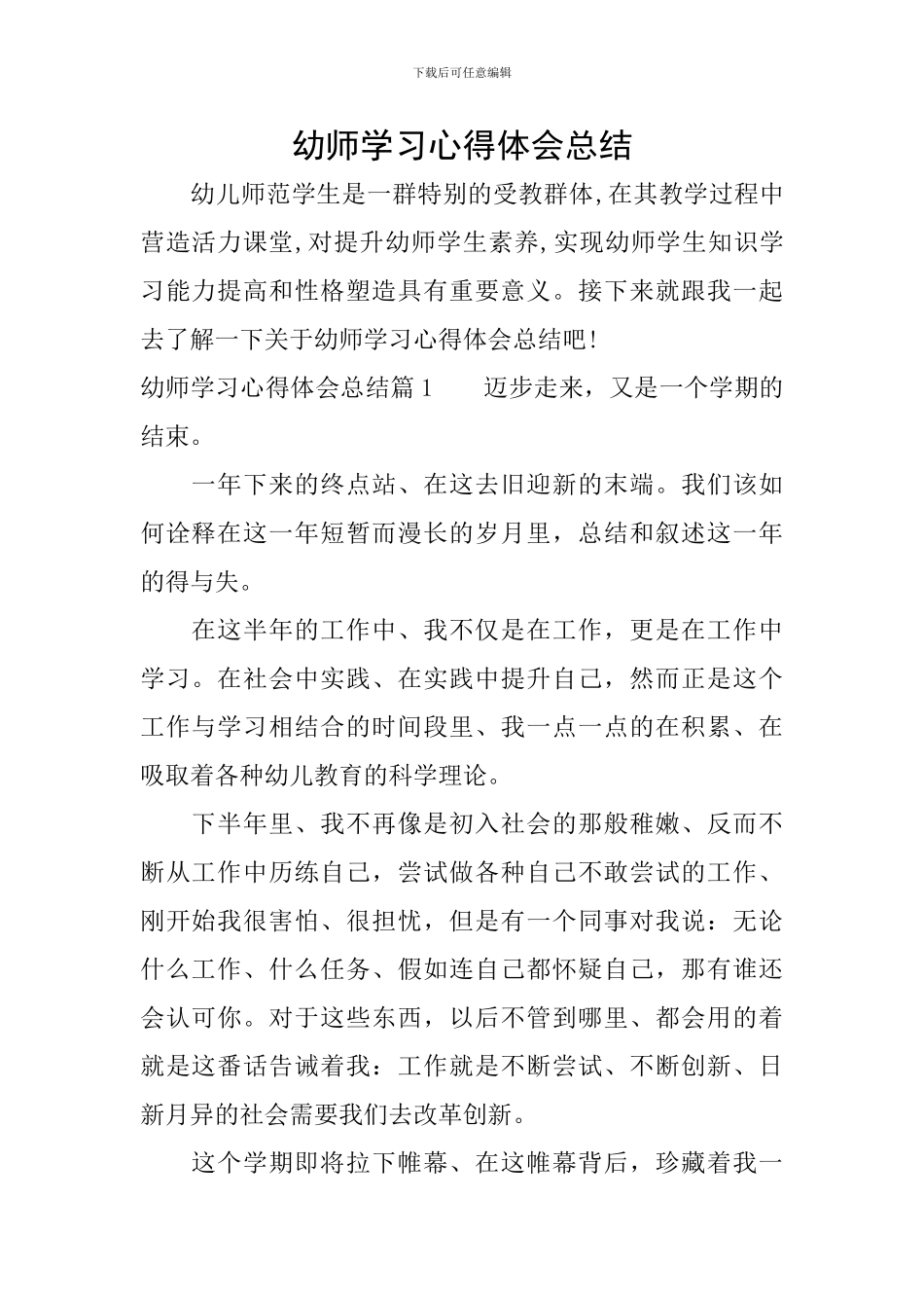 幼师学习心得体会总结_第1页