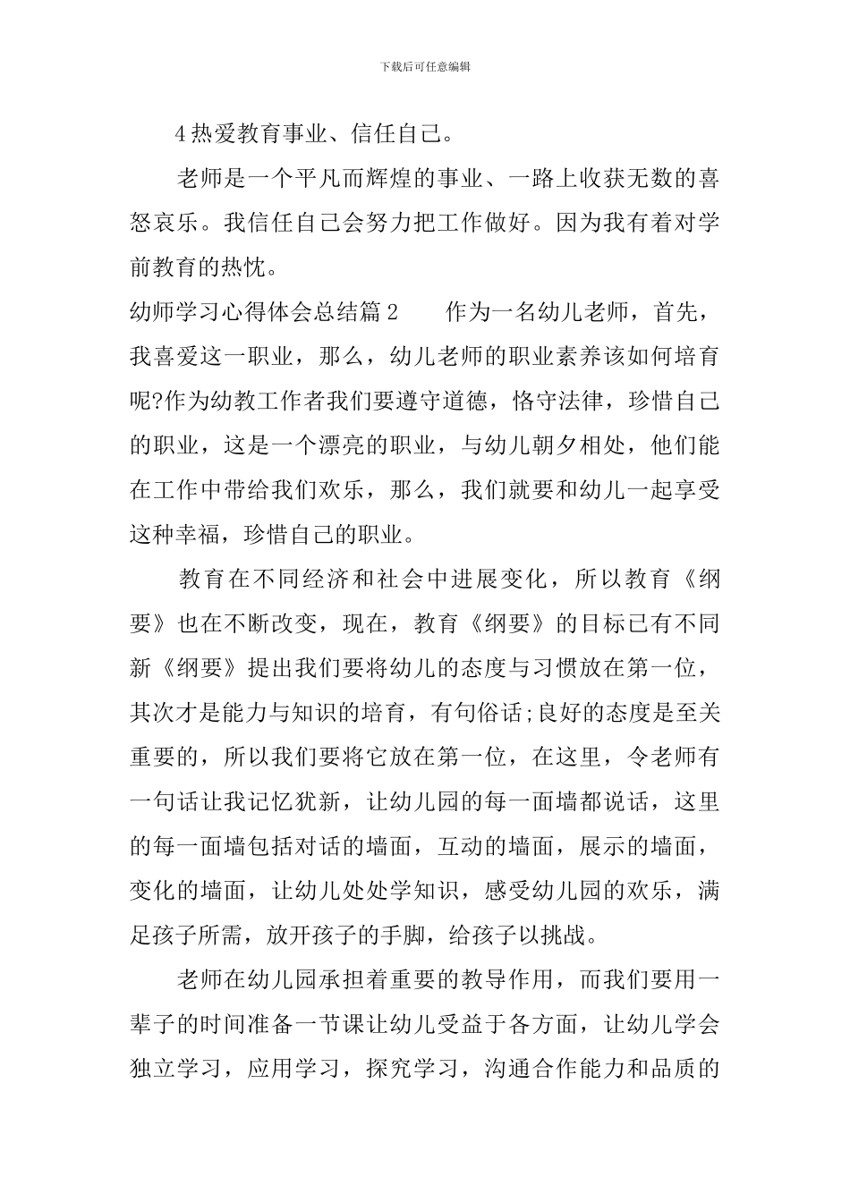 幼师学习心得体会总结_第3页