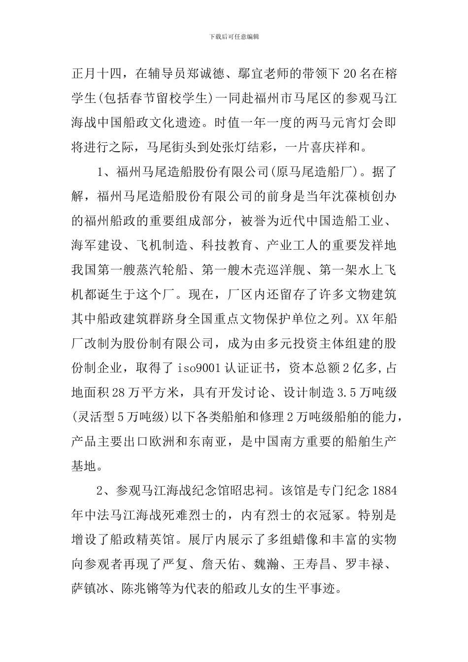 参观学习的活动总结_第2页
