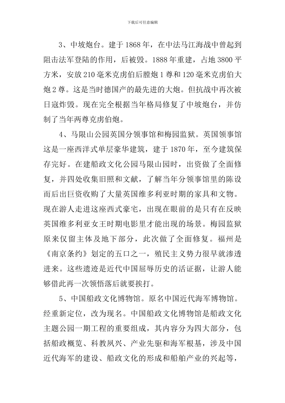 参观学习的活动总结_第3页