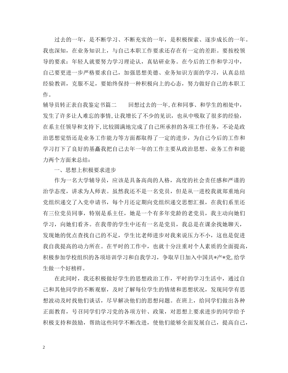 辅导员转正表自我鉴定书 _第2页