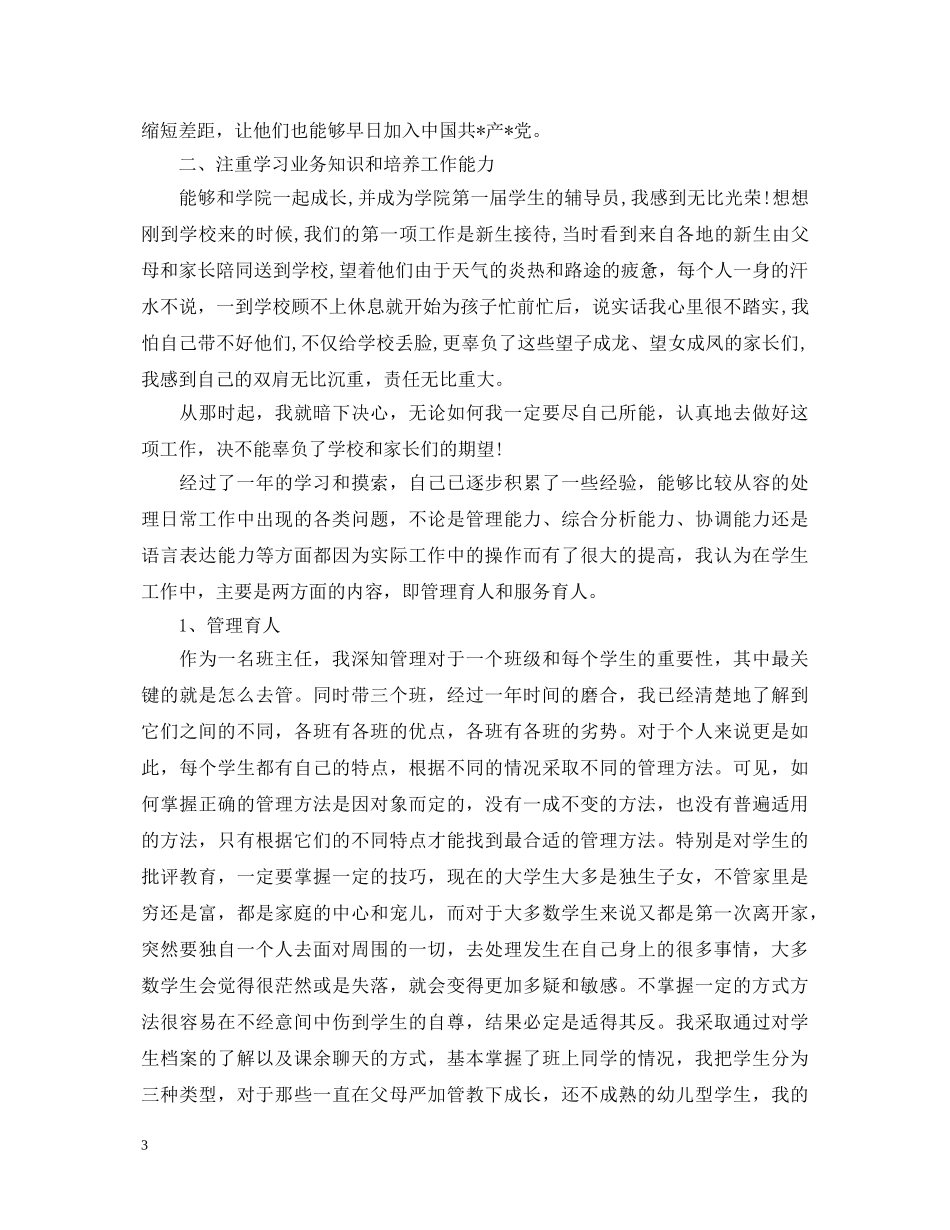 辅导员转正表自我鉴定书 _第3页