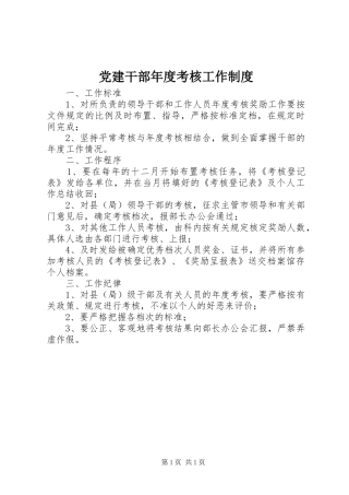 党建干部年度考核工作制度