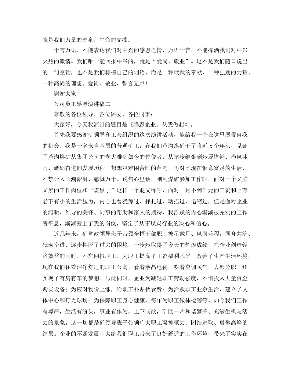 市场服务管理员竞聘的演讲稿 _第2页