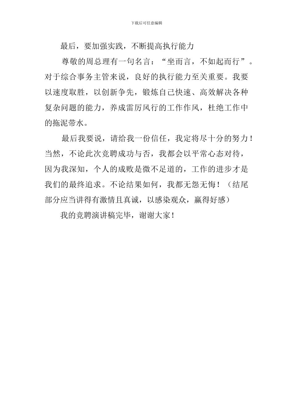 综合事务主管竞聘演讲稿模板_第3页