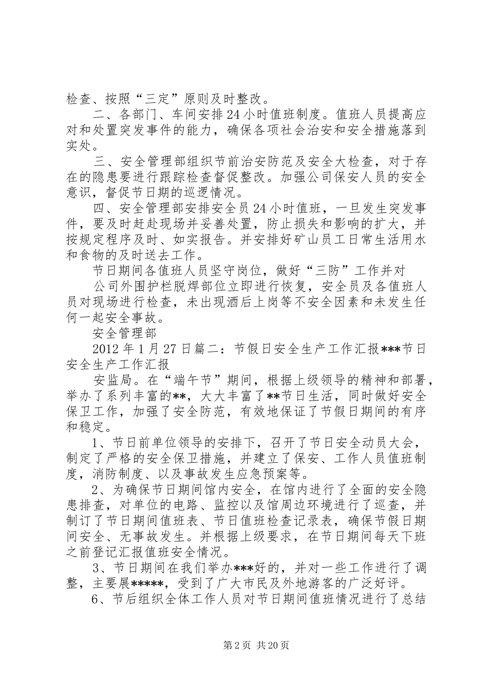 节假日安全保卫工作制度_第2页