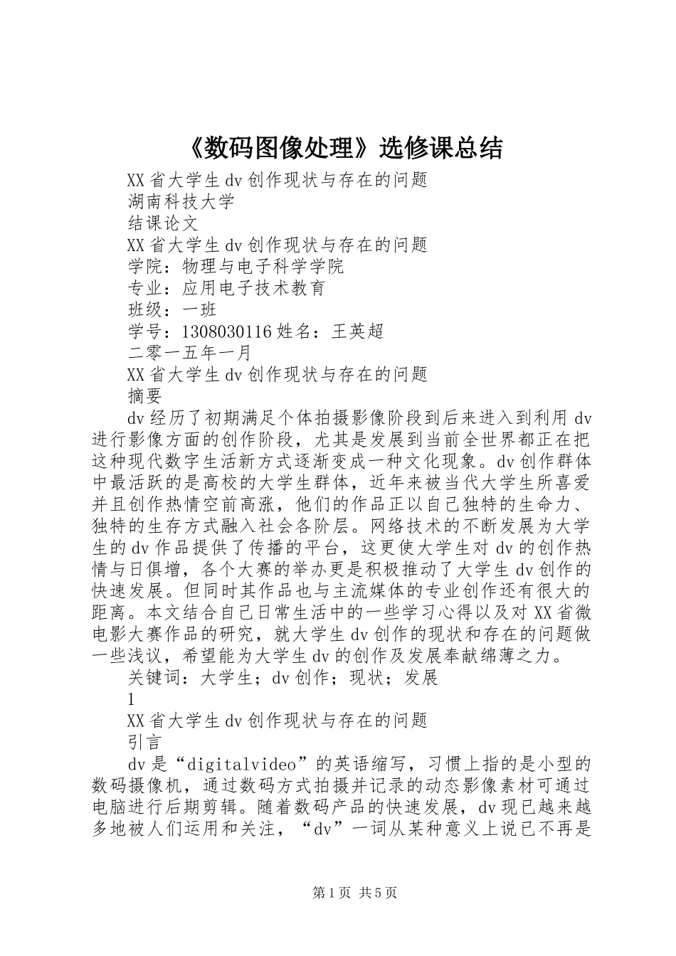 《数码图像处理》选修课总结_第1页