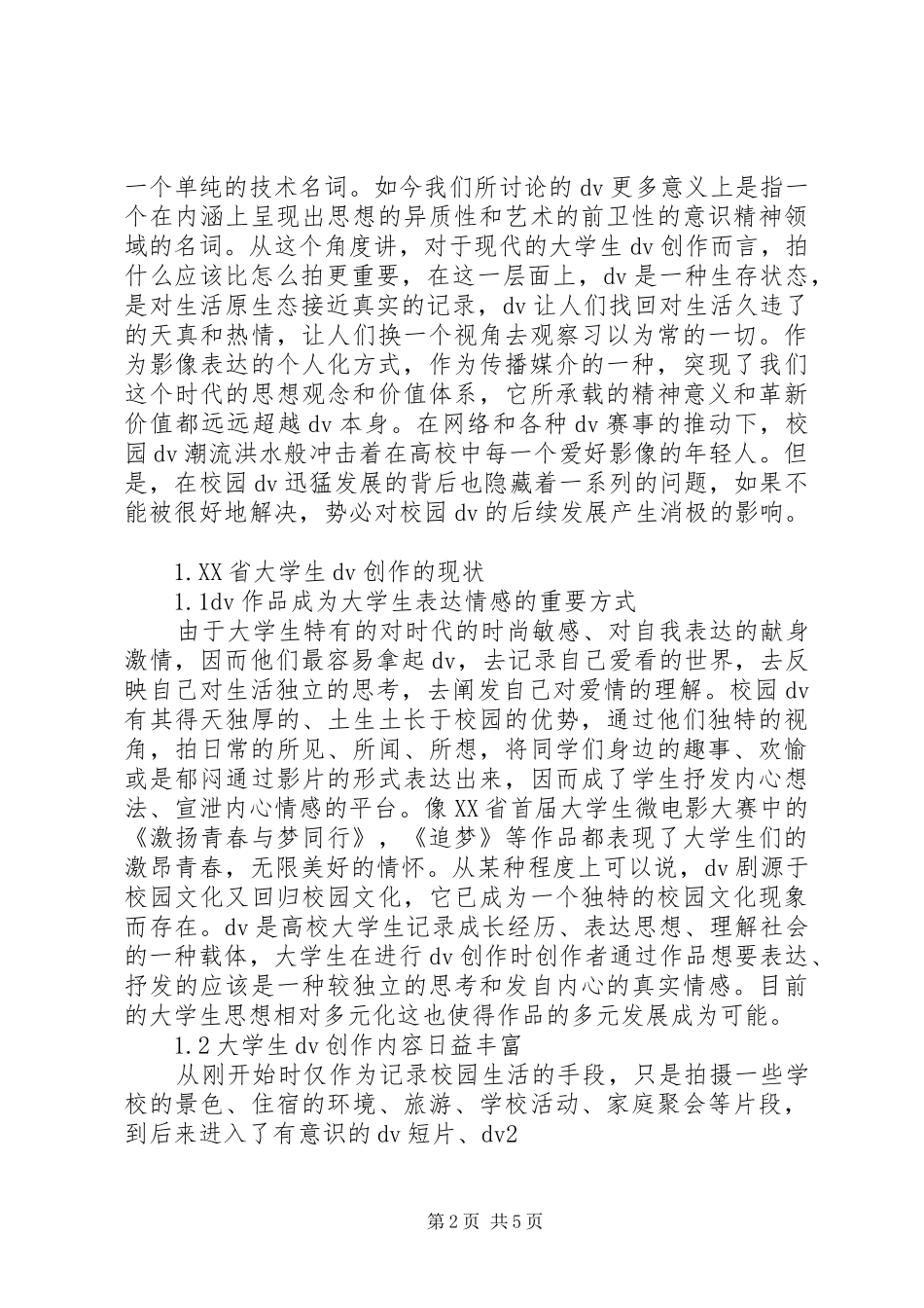 《数码图像处理》选修课总结_第2页