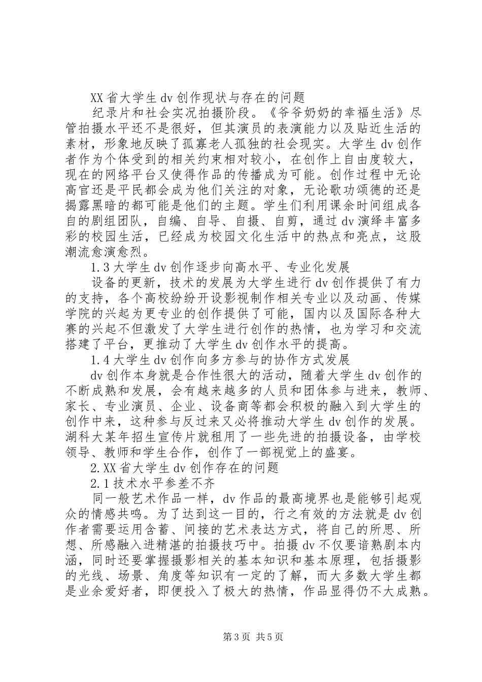 《数码图像处理》选修课总结_第3页