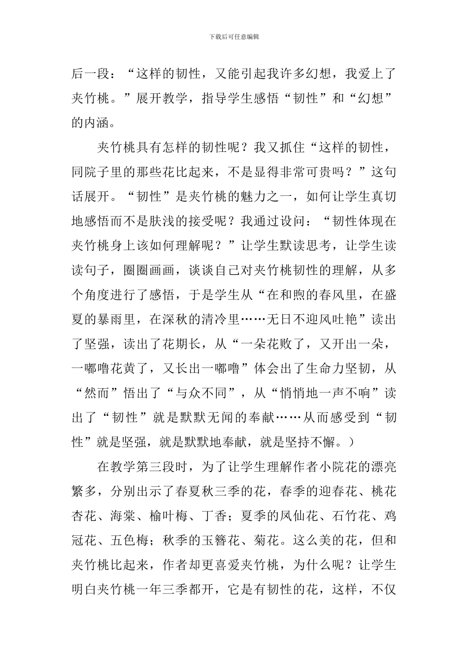夹竹桃教学反思_第2页