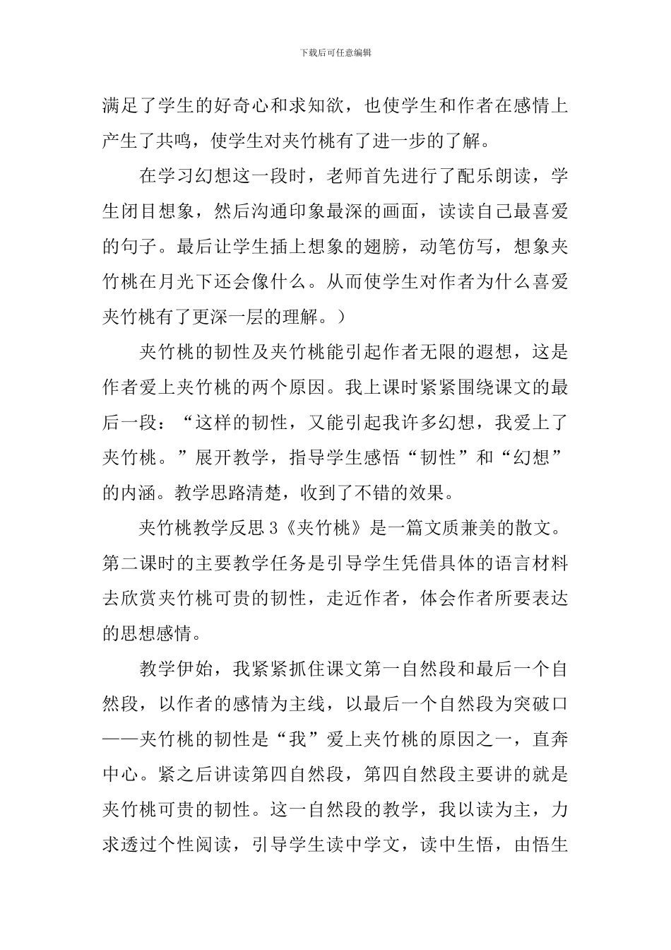 夹竹桃教学反思_第3页
