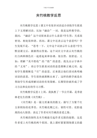 夹竹桃教学反思