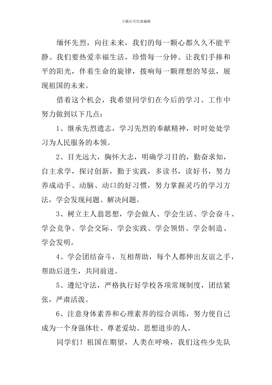 清明节活动的讲话稿三篇_第2页