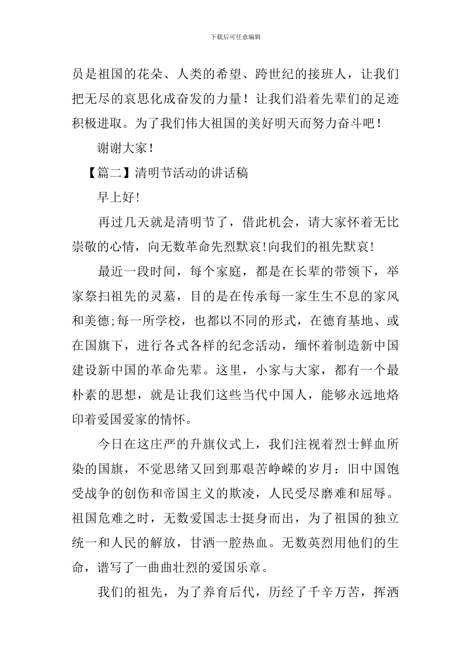 清明节活动的讲话稿三篇_第3页