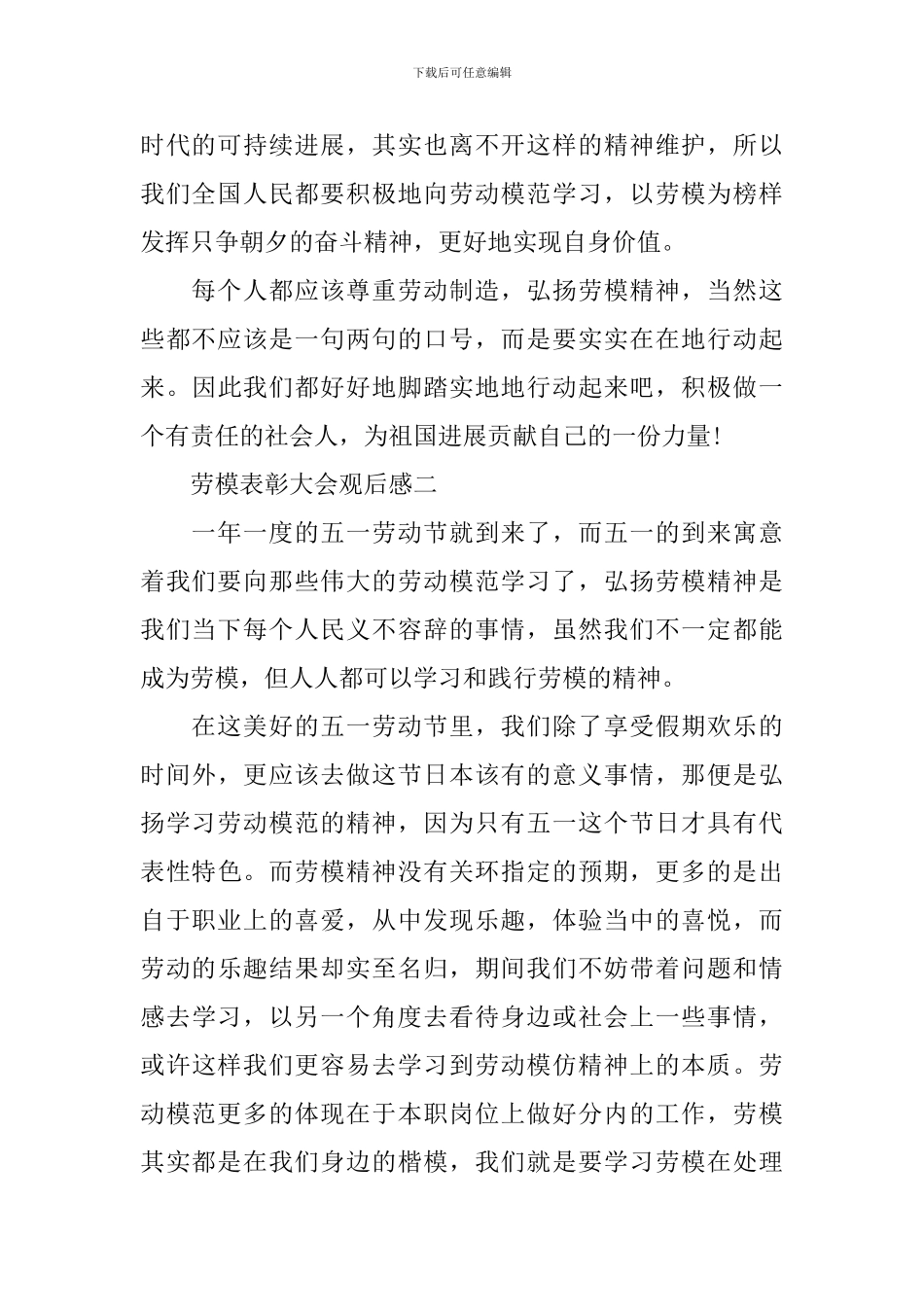 收看劳模表彰大会直播观后感个人感悟_第2页