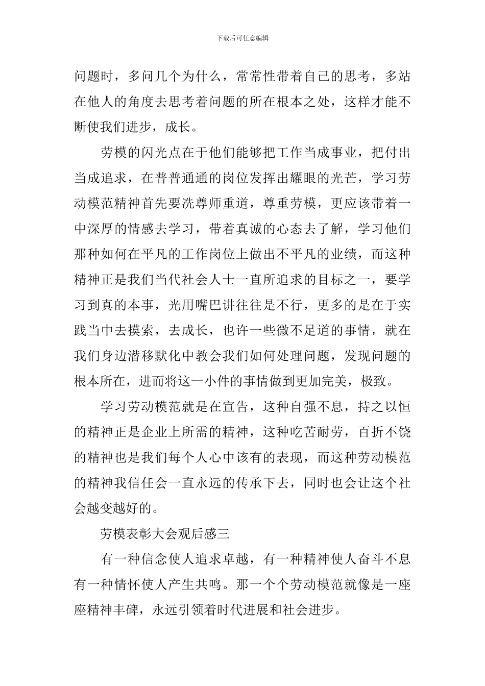 收看劳模表彰大会直播观后感个人感悟_第3页