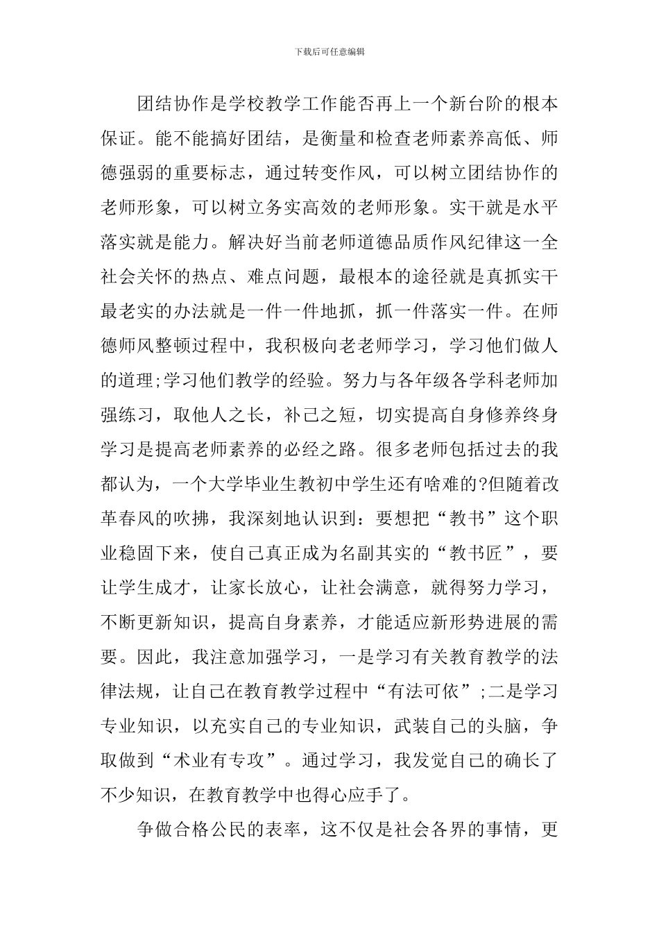 涵养高尚师德潜心立德树人主题学习心得5篇_第2页