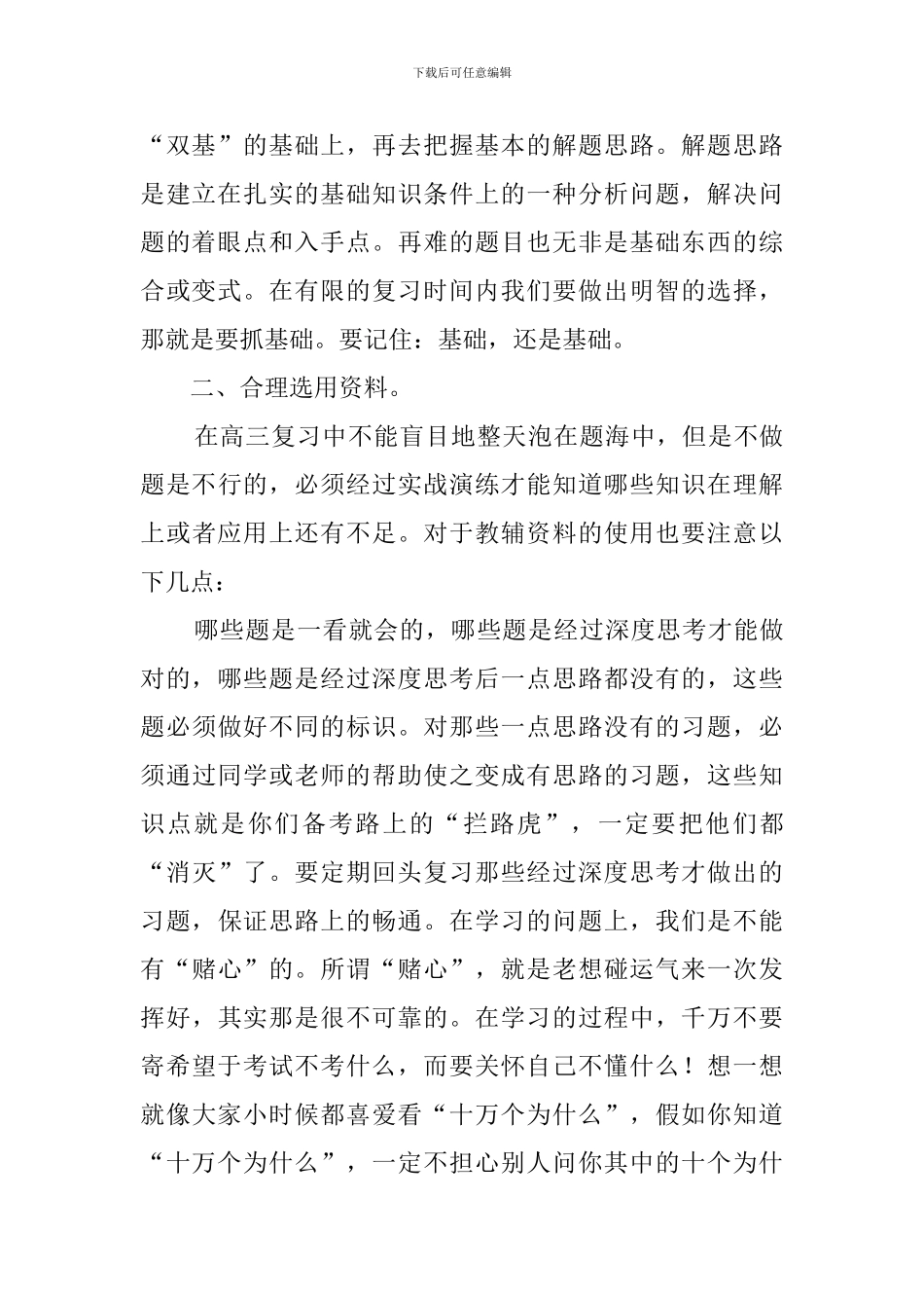 我要上大学的演讲稿范文_第2页