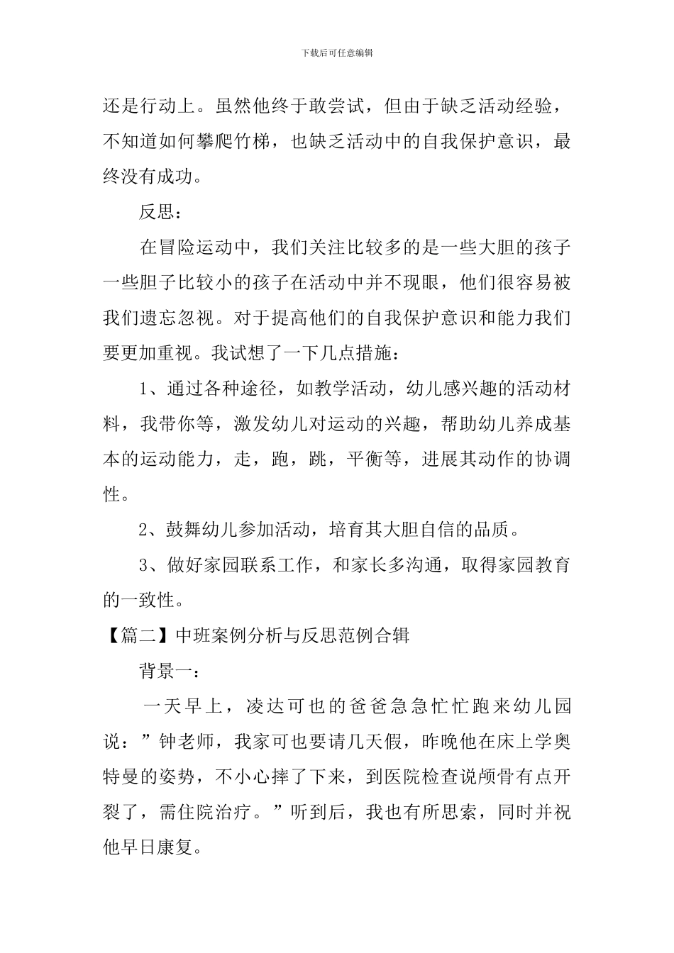 中班案例分析与反思范例合辑_第2页