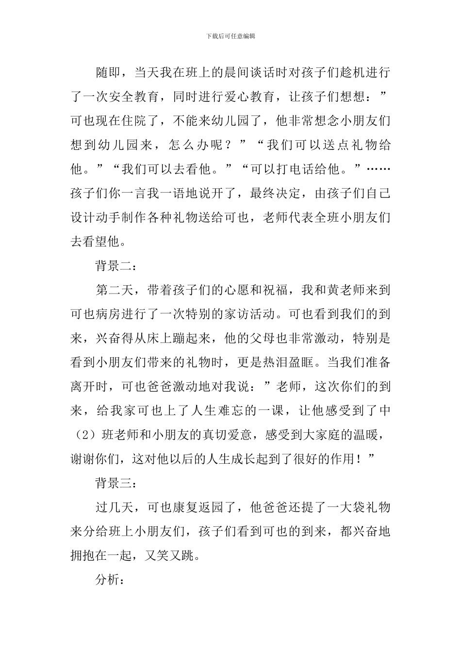 中班案例分析与反思范例合辑_第3页