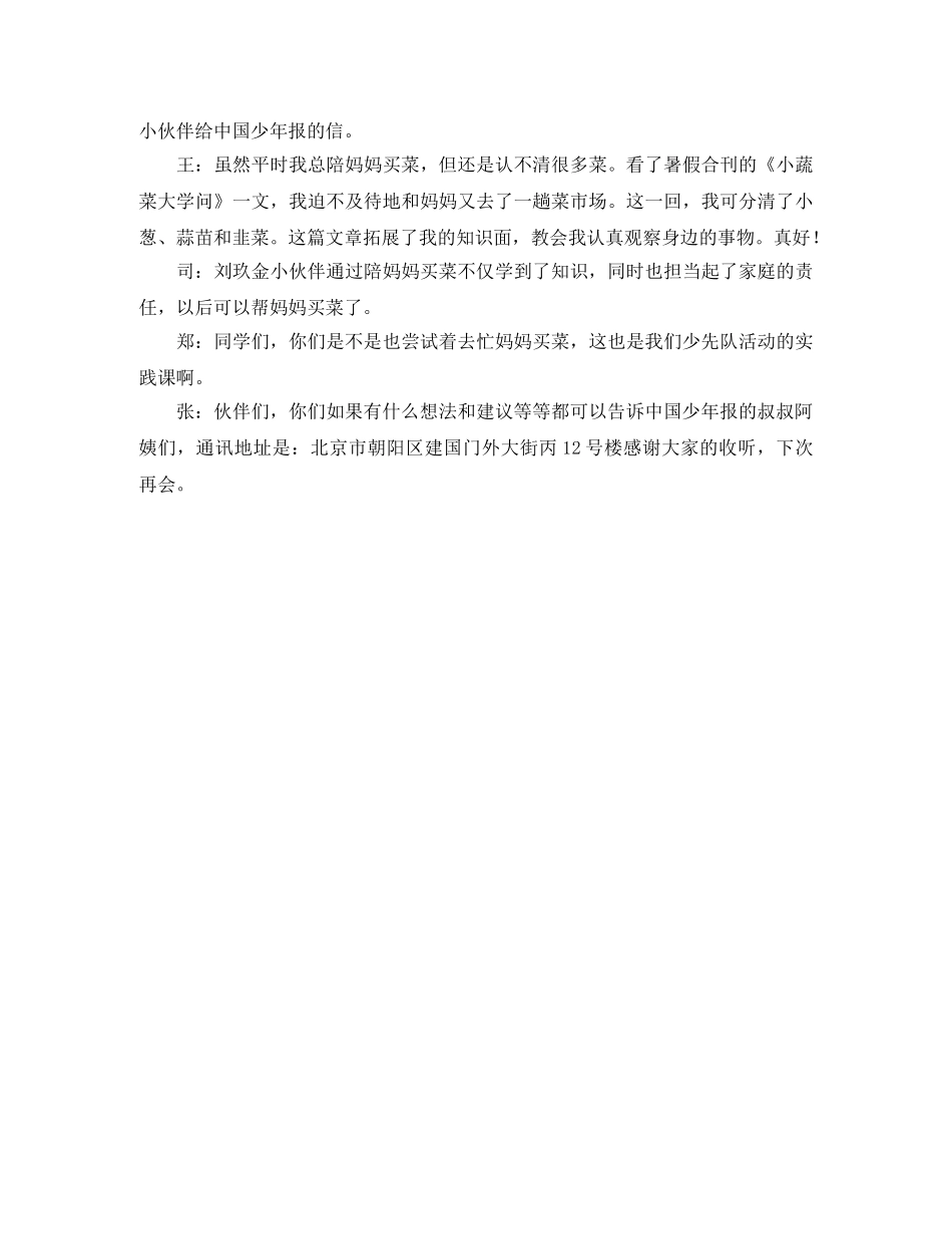 学会承担起自己的责任广播稿 _第2页